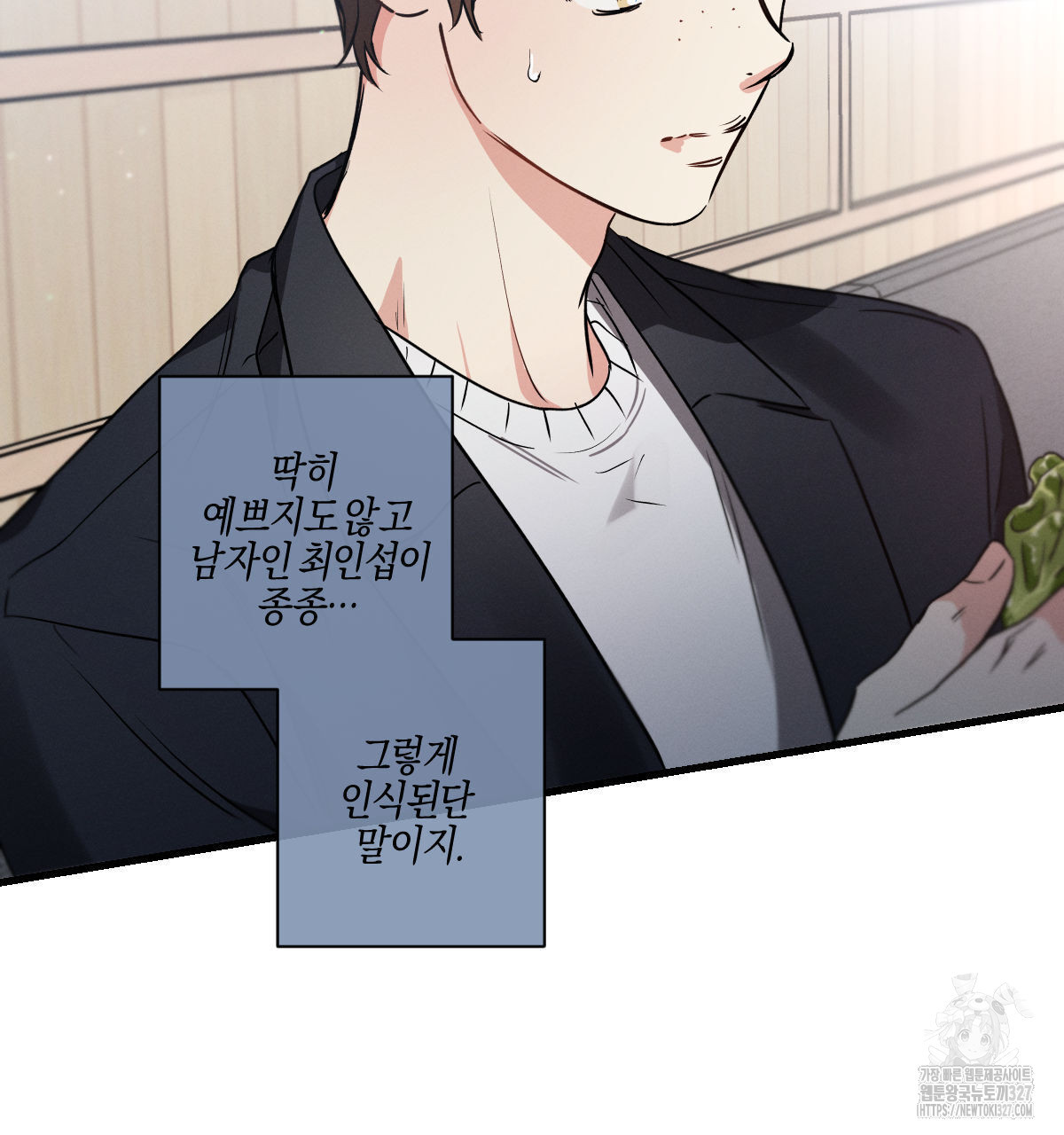 미필적 고의에 의한 연애사 72화 15