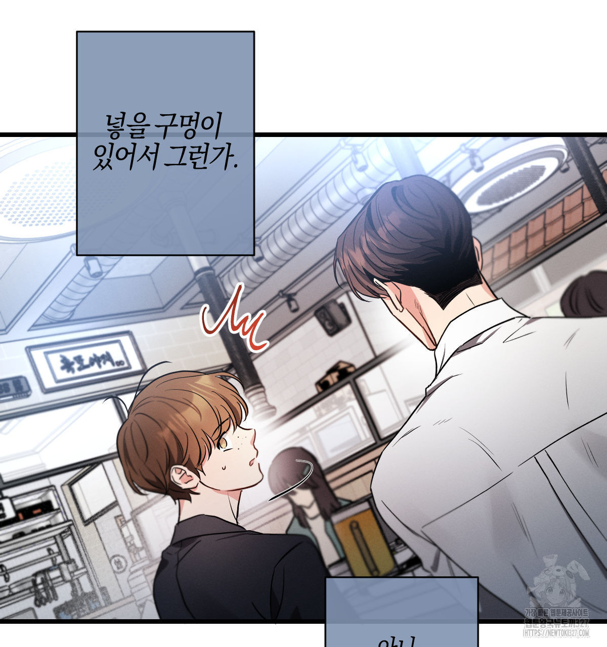 미필적 고의에 의한 연애사 72화 17