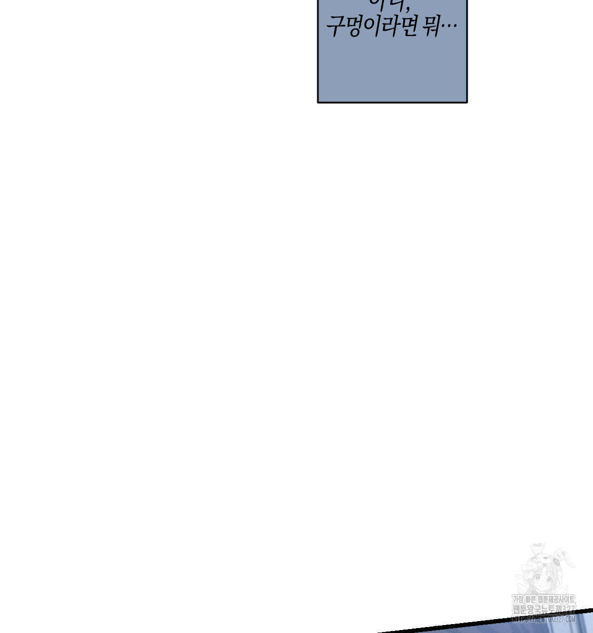 미필적 고의에 의한 연애사 72화 18