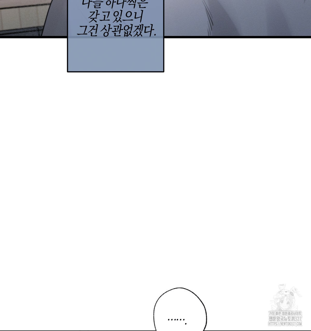 미필적 고의에 의한 연애사 72화 20