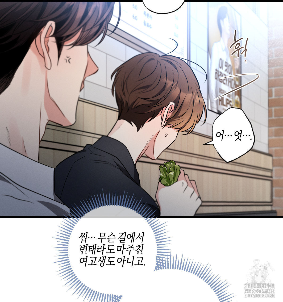 미필적 고의에 의한 연애사 72화 21