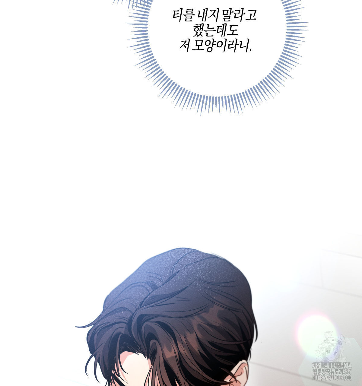 미필적 고의에 의한 연애사 72화 22