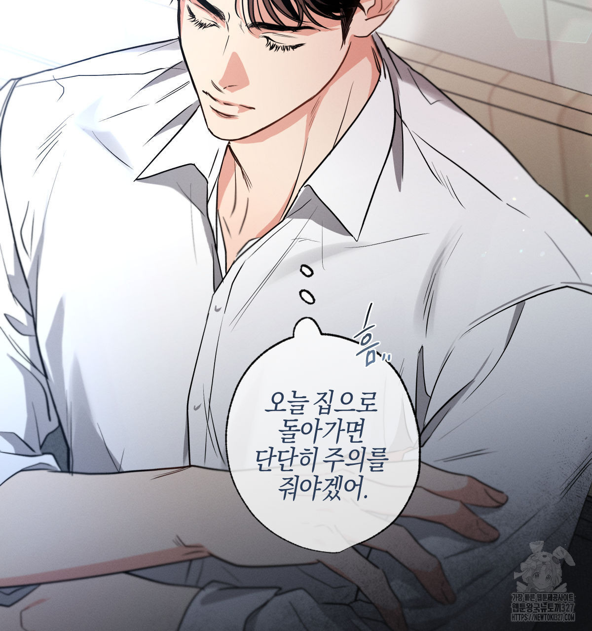 미필적 고의에 의한 연애사 72화 23