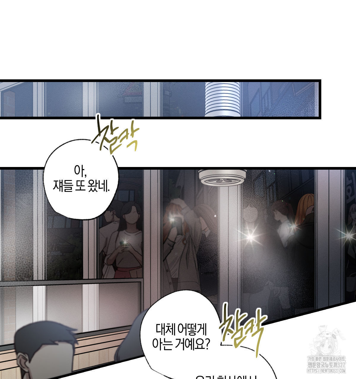 미필적 고의에 의한 연애사 72화 28