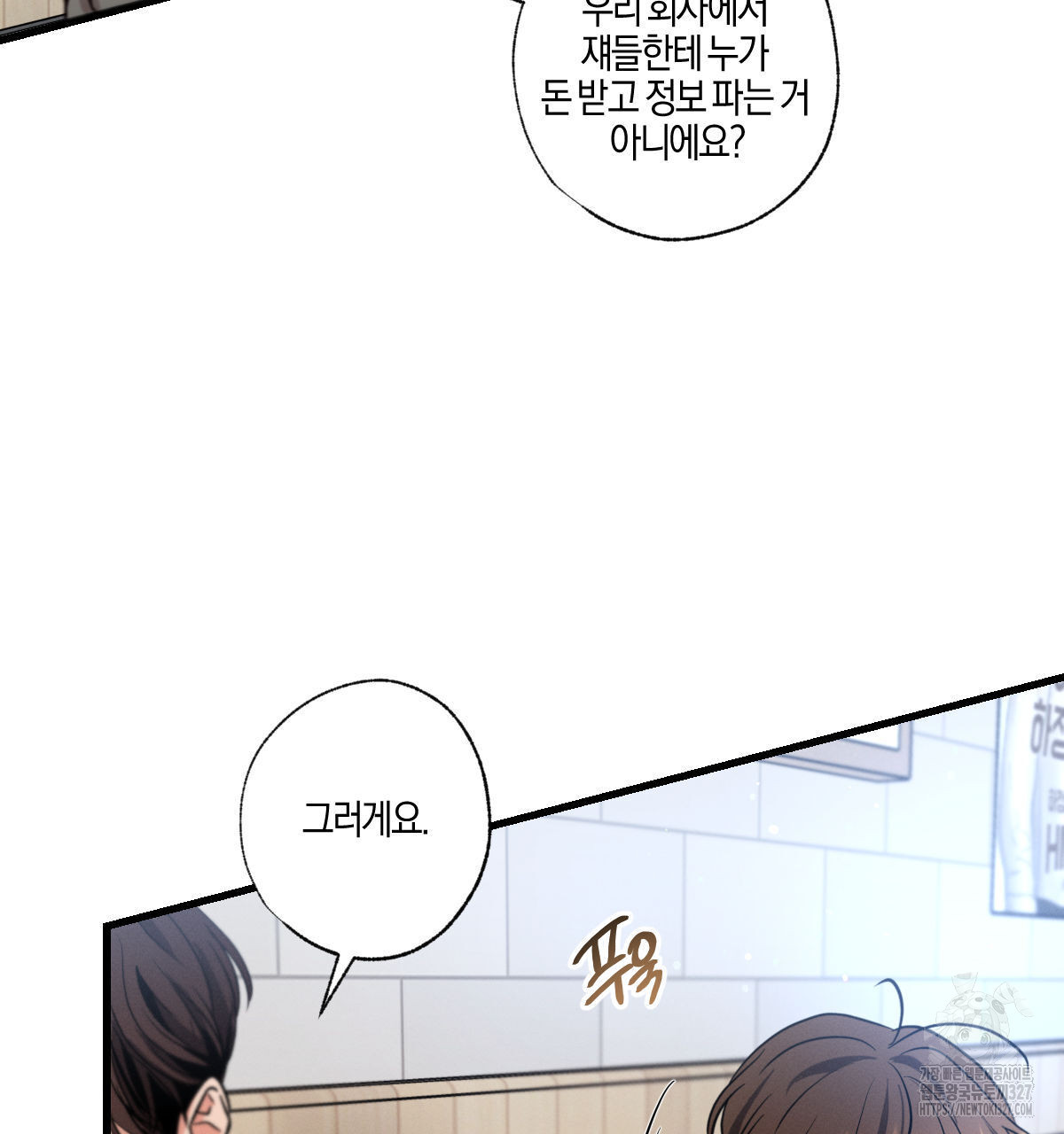 미필적 고의에 의한 연애사 72화 29