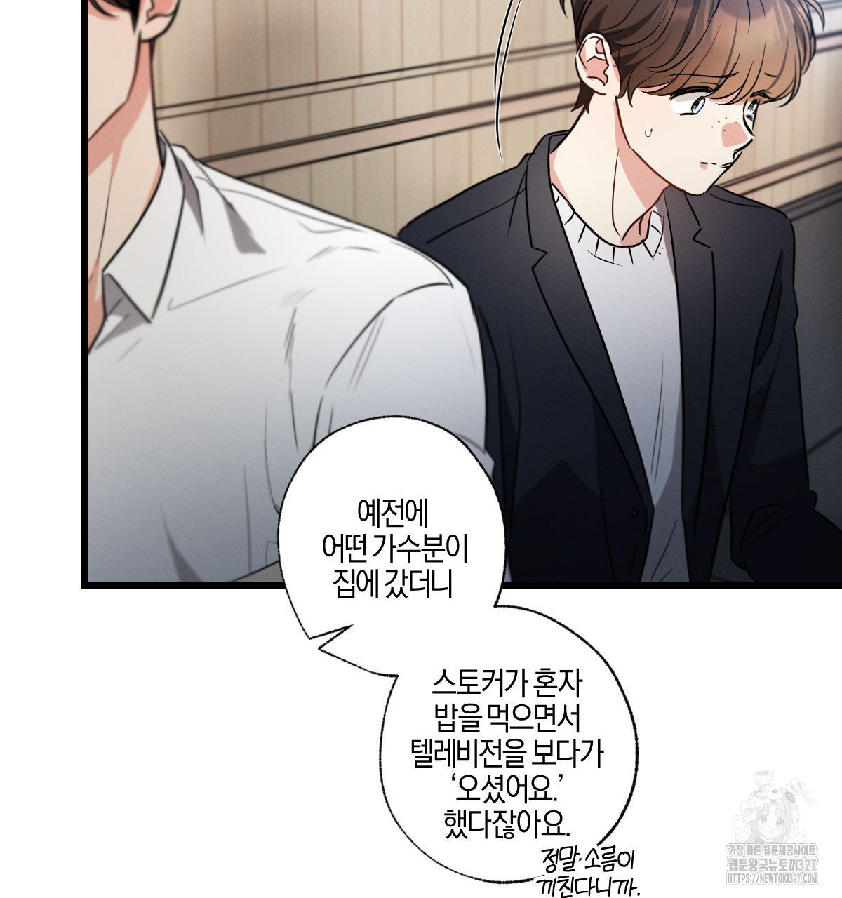 미필적 고의에 의한 연애사 72화 30