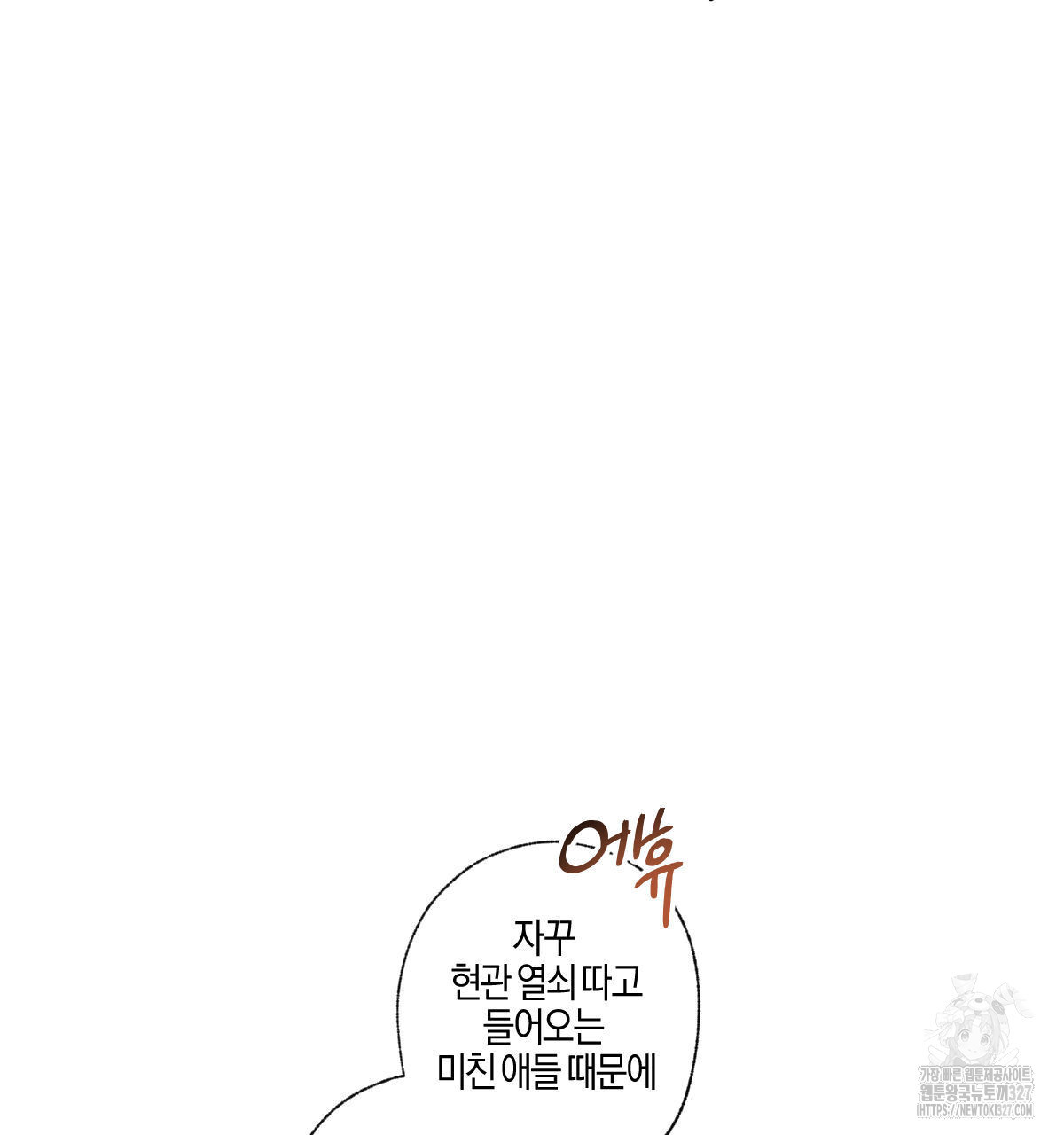 미필적 고의에 의한 연애사 72화 31