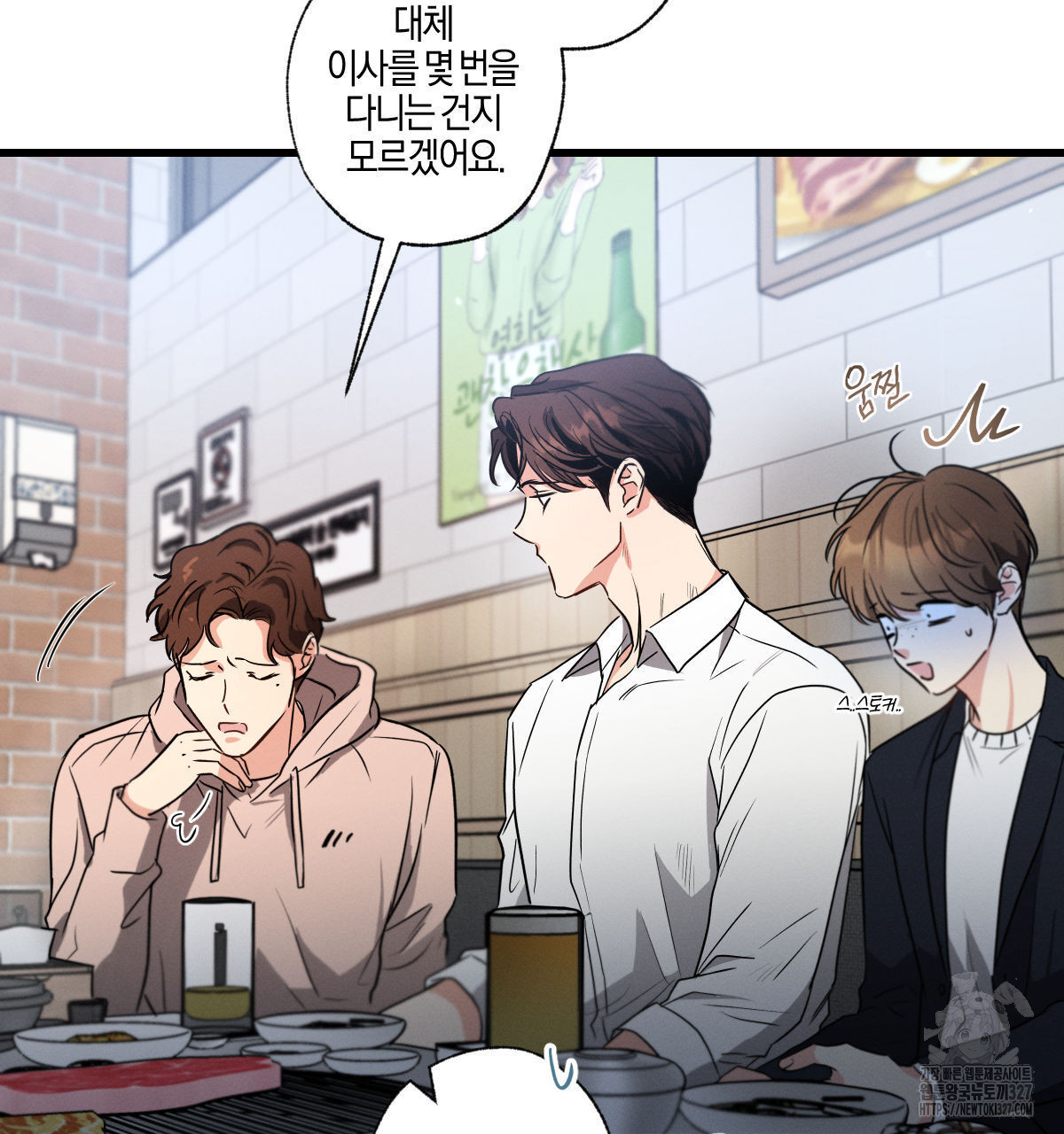미필적 고의에 의한 연애사 72화 32
