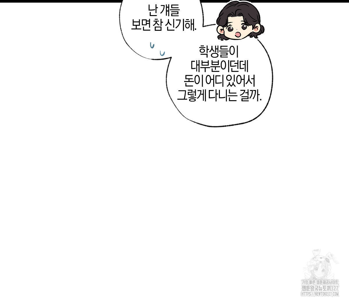 미필적 고의에 의한 연애사 72화 33