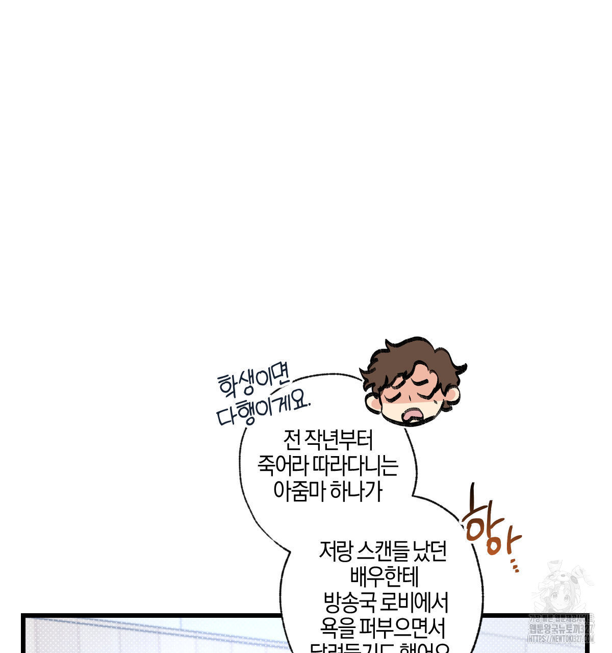 미필적 고의에 의한 연애사 72화 34