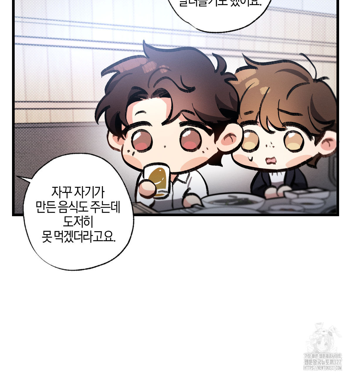 미필적 고의에 의한 연애사 72화 35
