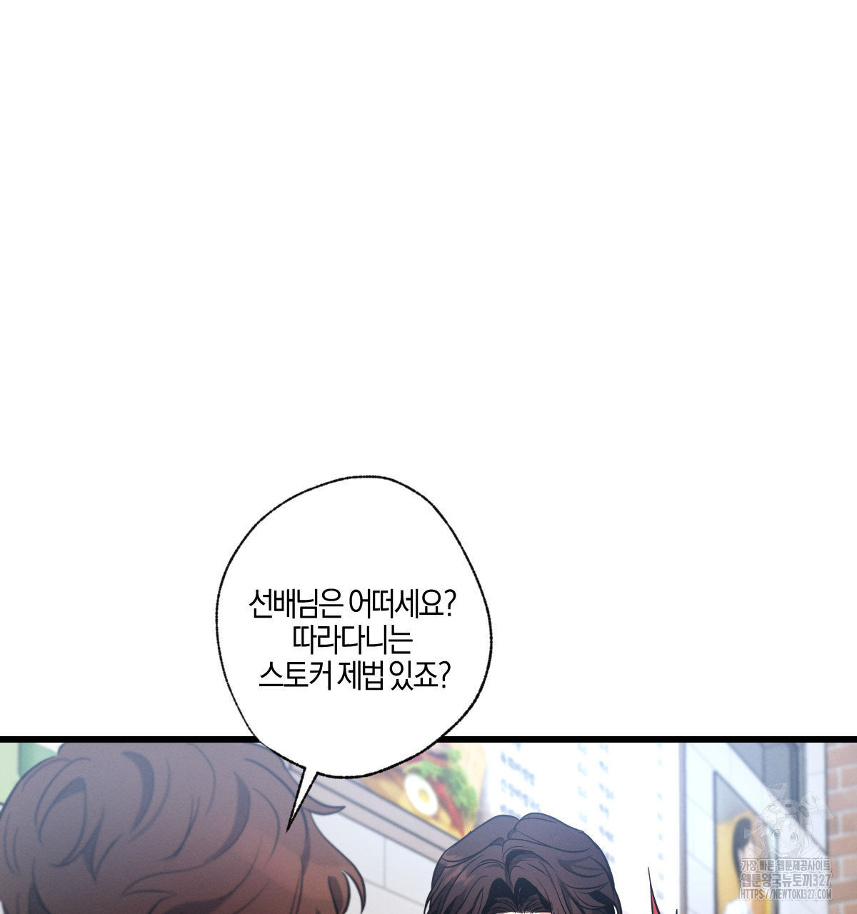 미필적 고의에 의한 연애사 72화 36