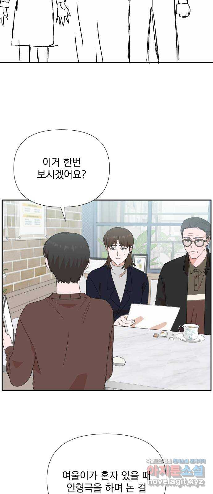 입술이 예쁜 남자 103화 5