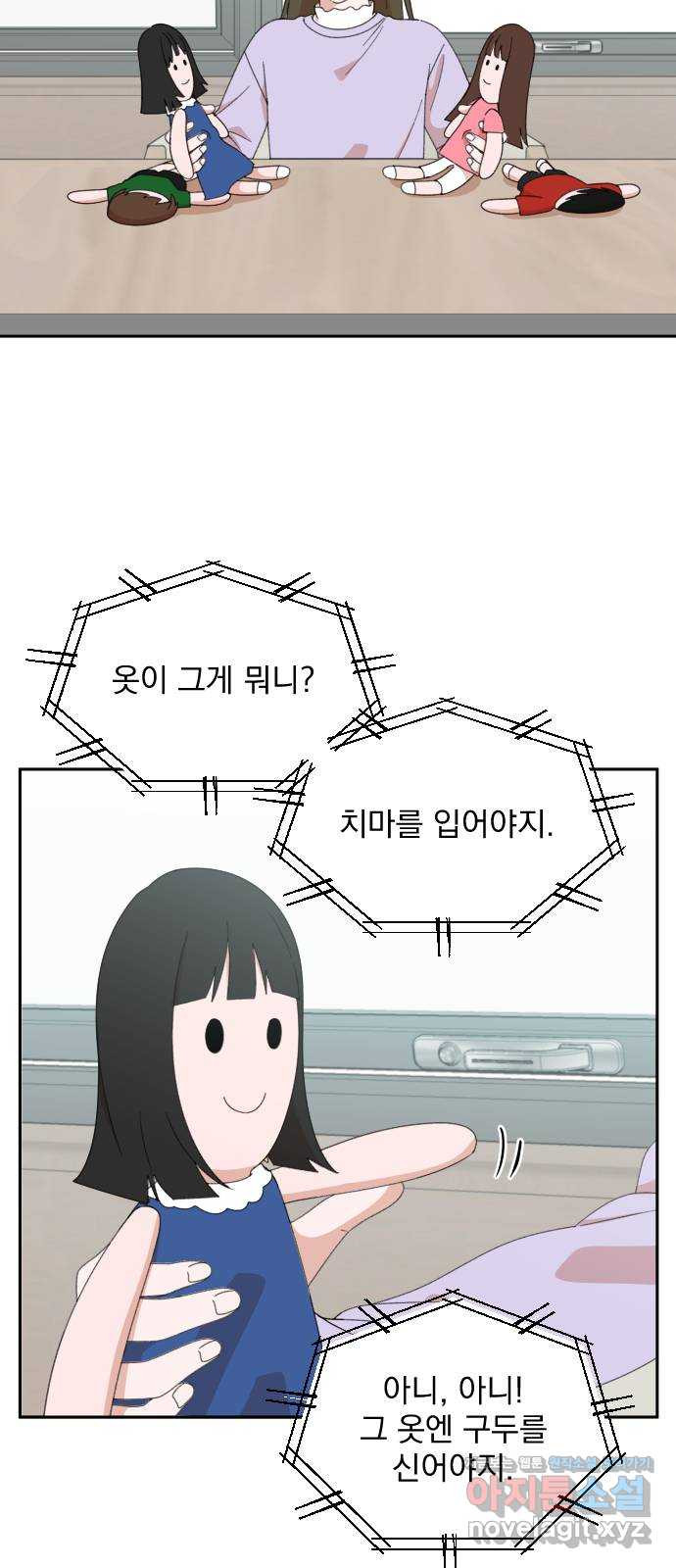 입술이 예쁜 남자 103화 7
