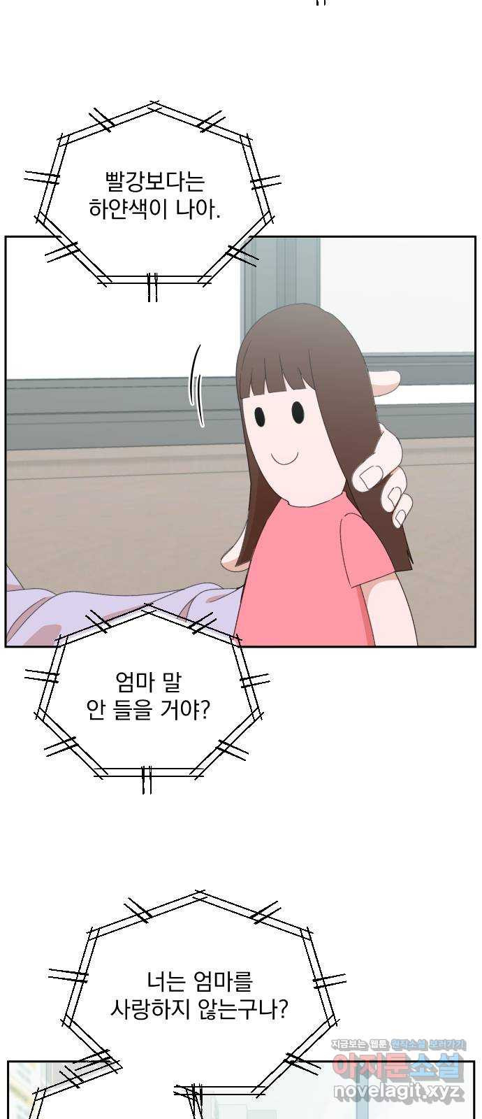 입술이 예쁜 남자 103화 8