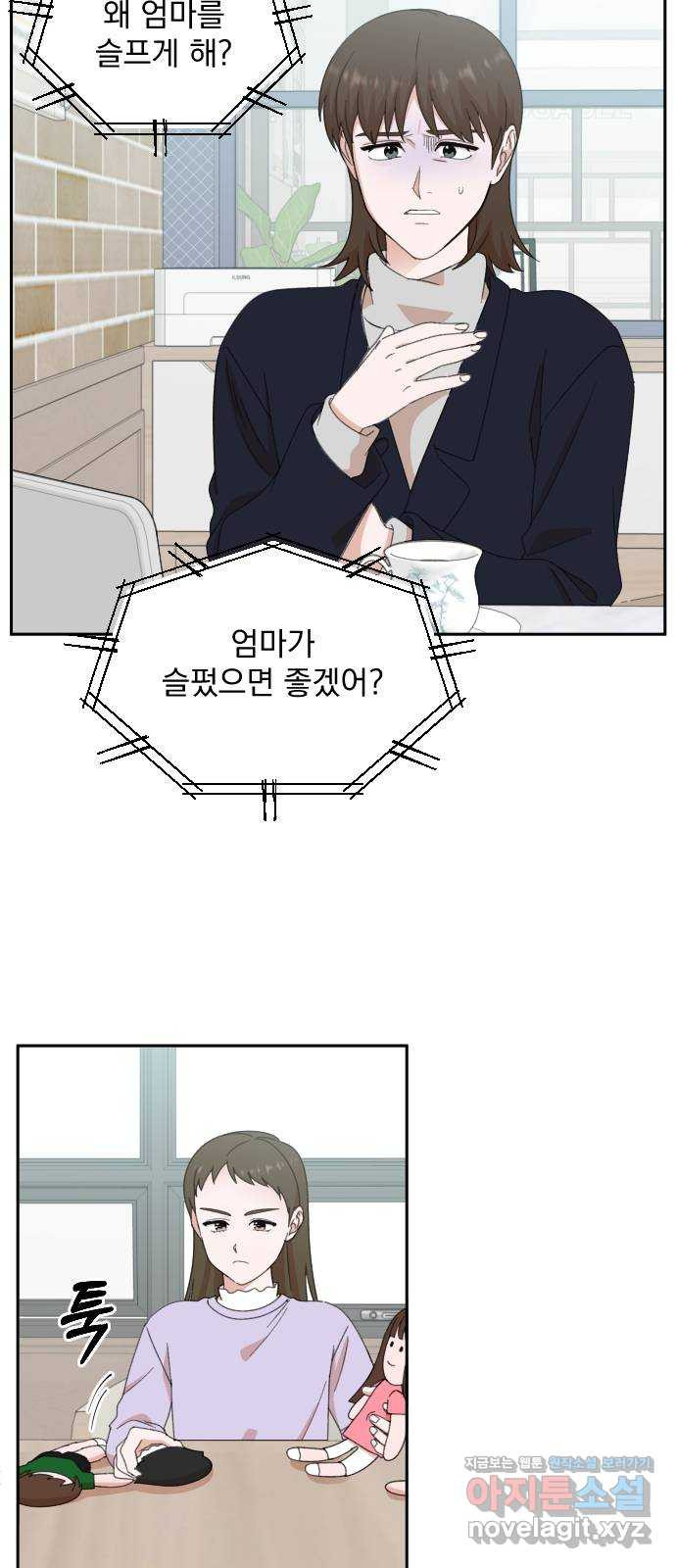 입술이 예쁜 남자 103화 9