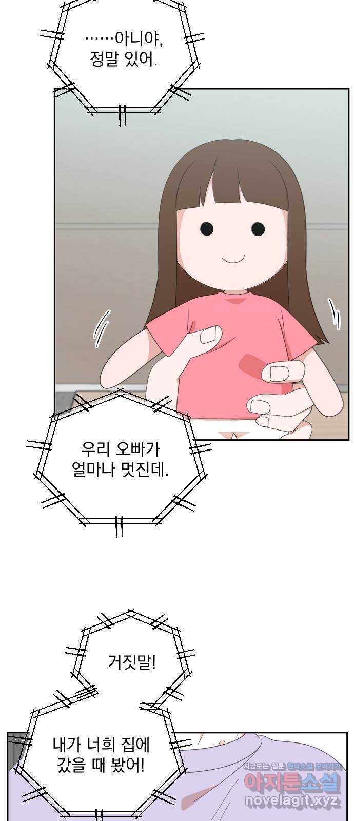 입술이 예쁜 남자 103화 12