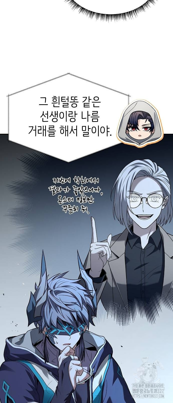 성좌들이 내 제자 59화 3