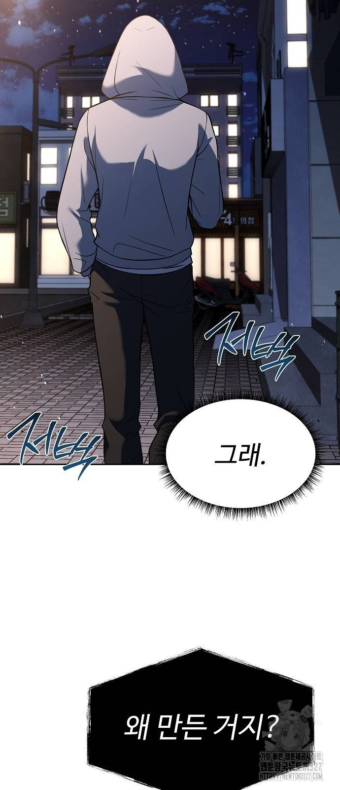 성좌들이 내 제자 59화 5