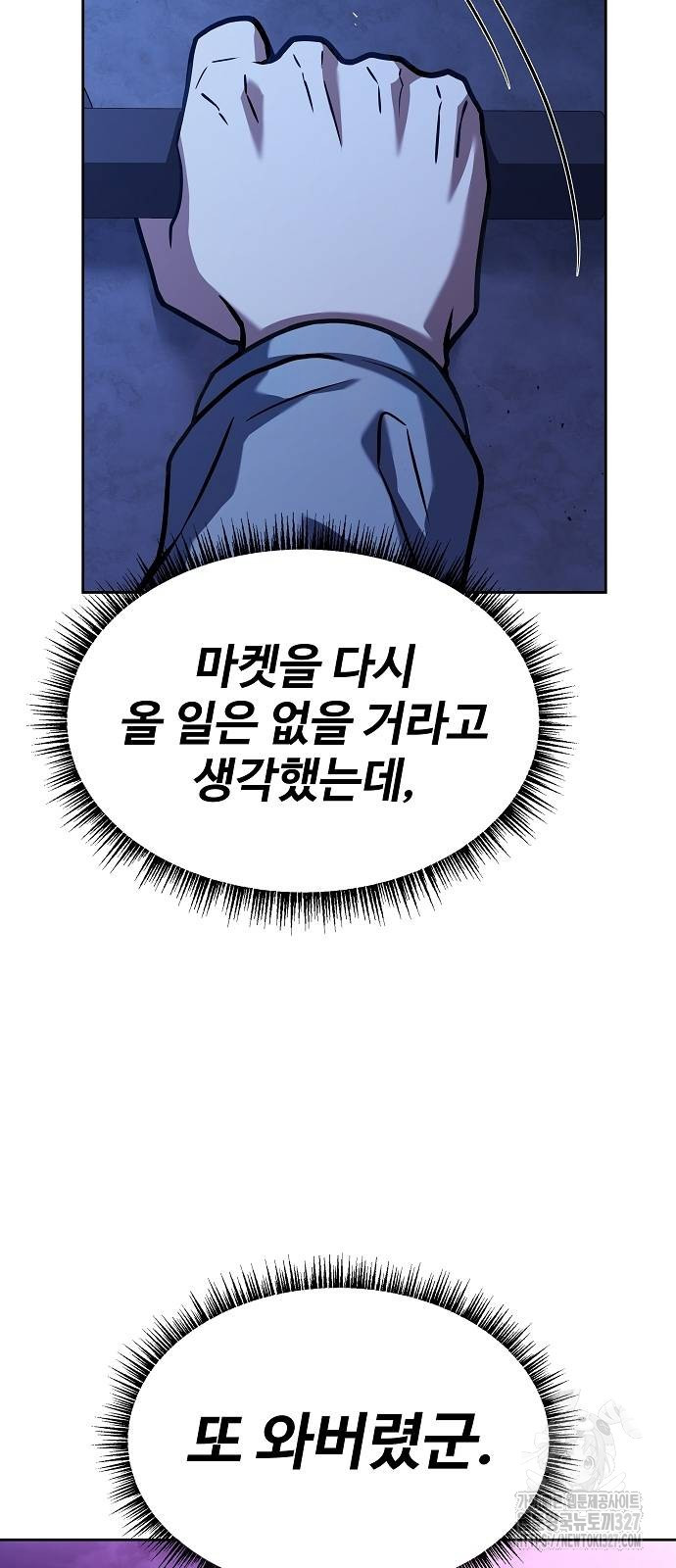 성좌들이 내 제자 59화 12