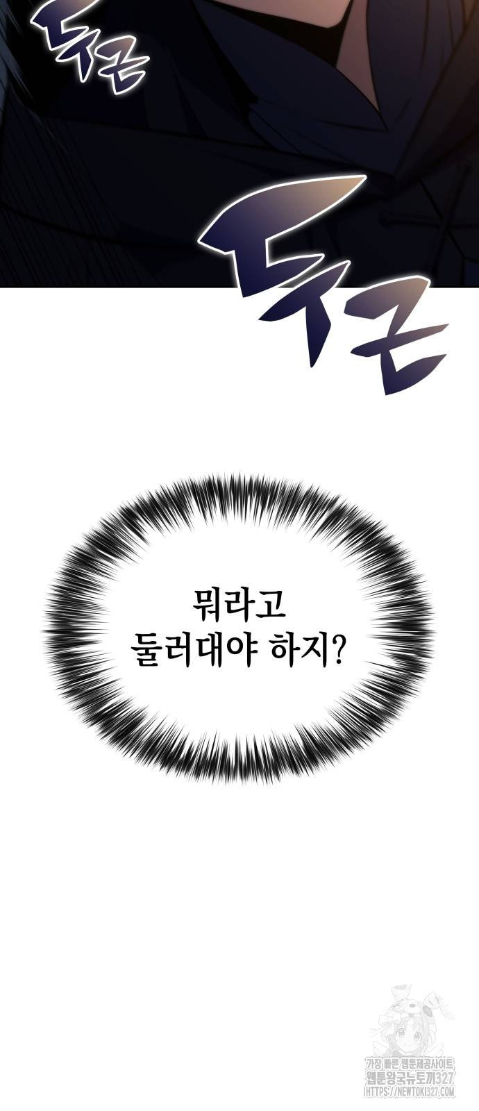회귀한 공작가의 막내도련님은 암살자 8화 4