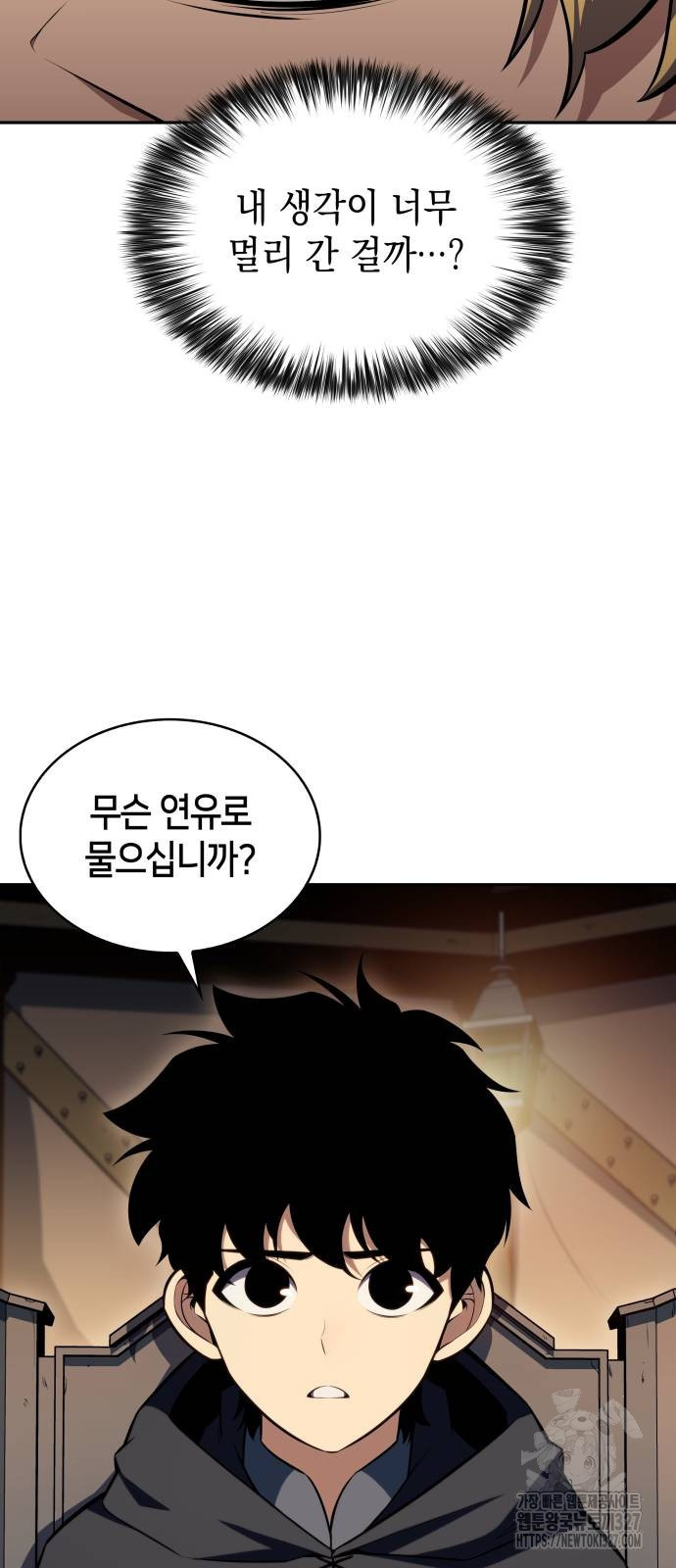 회귀한 공작가의 막내도련님은 암살자 8화 10
