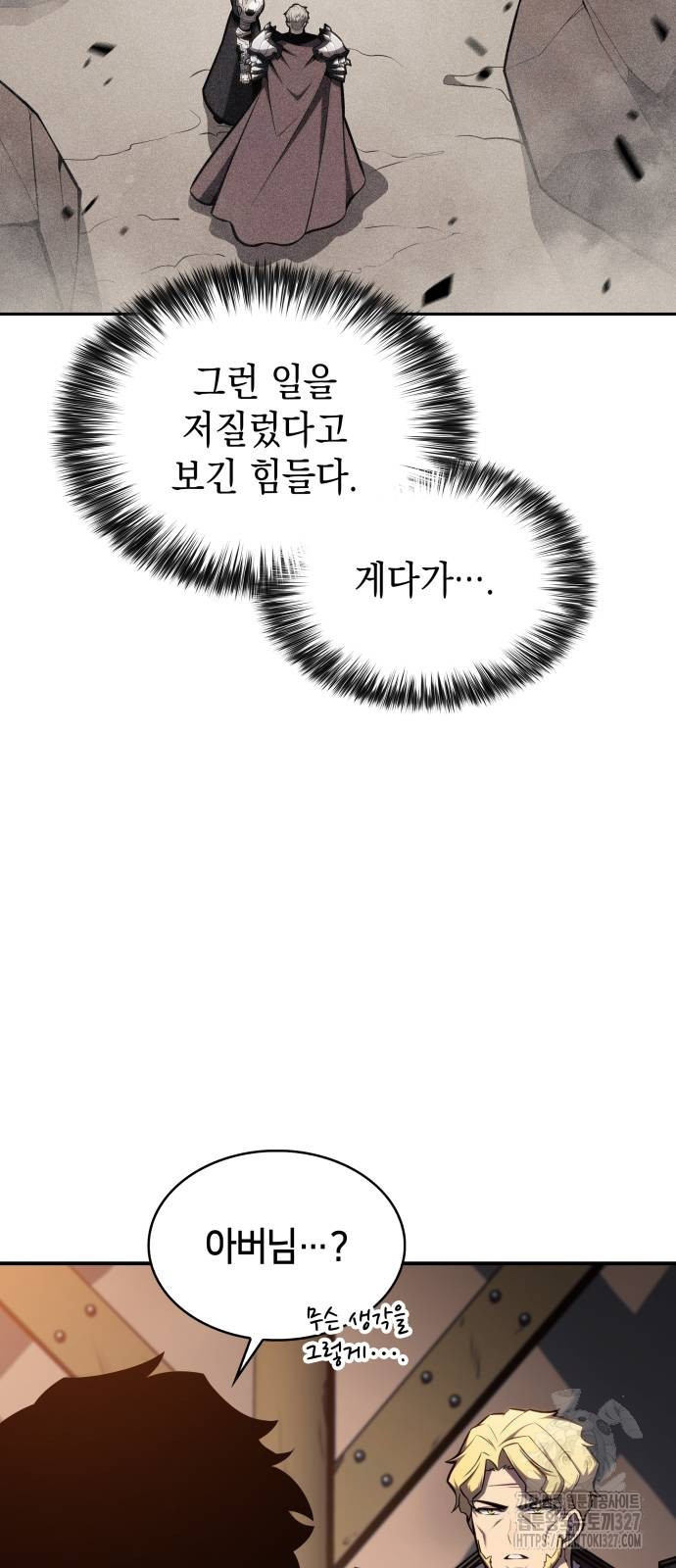 회귀한 공작가의 막내도련님은 암살자 8화 12