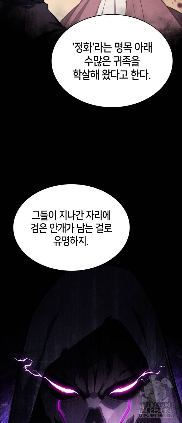 회귀한 공작가의 막내도련님은 암살자 8화 17