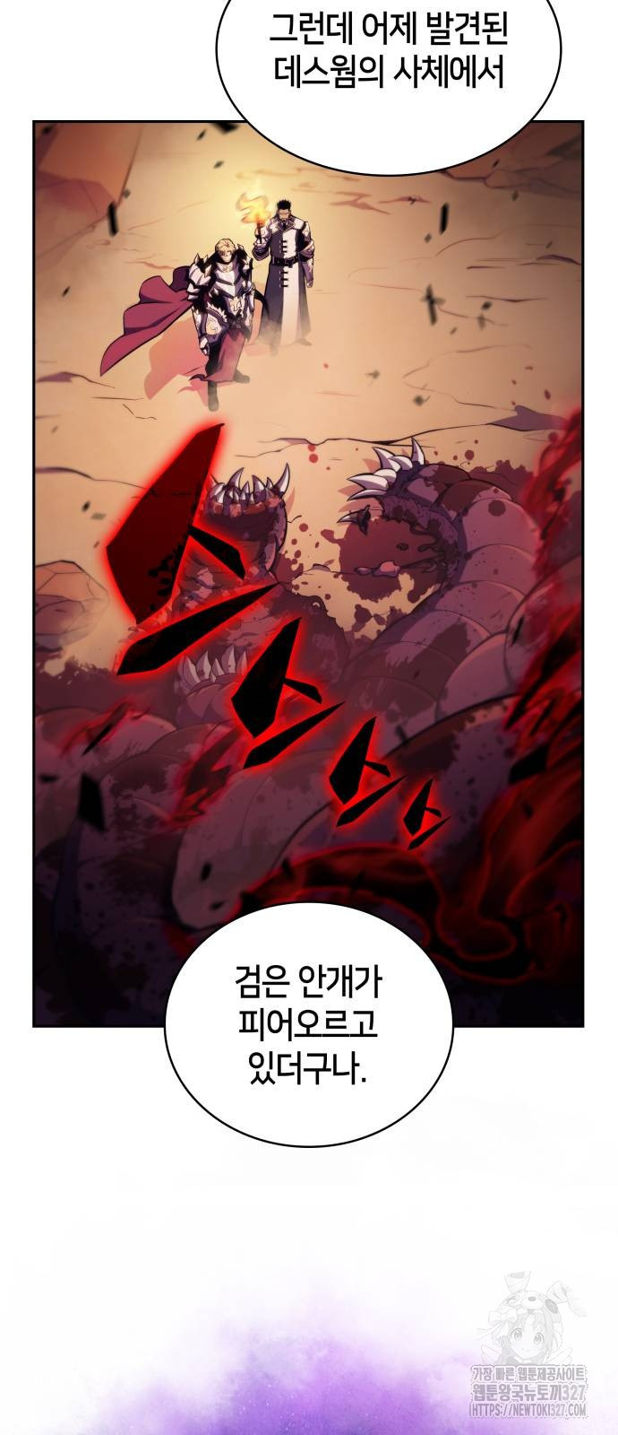 회귀한 공작가의 막내도련님은 암살자 8화 19
