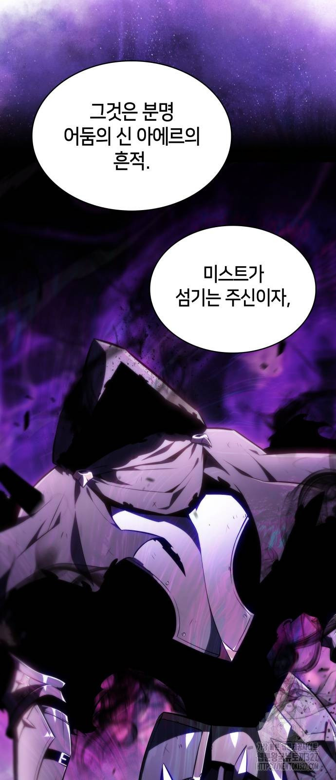 회귀한 공작가의 막내도련님은 암살자 8화 20