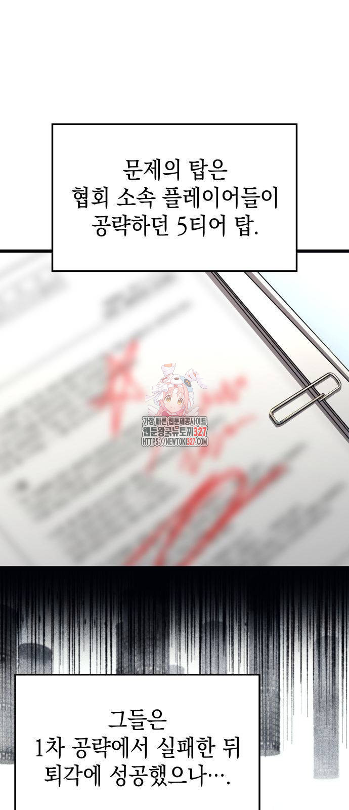 미친 재능의 플레이어 32화 1