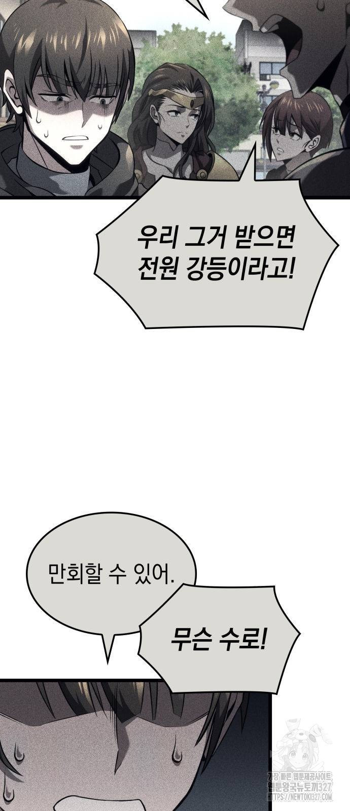 미친 재능의 플레이어 32화 3