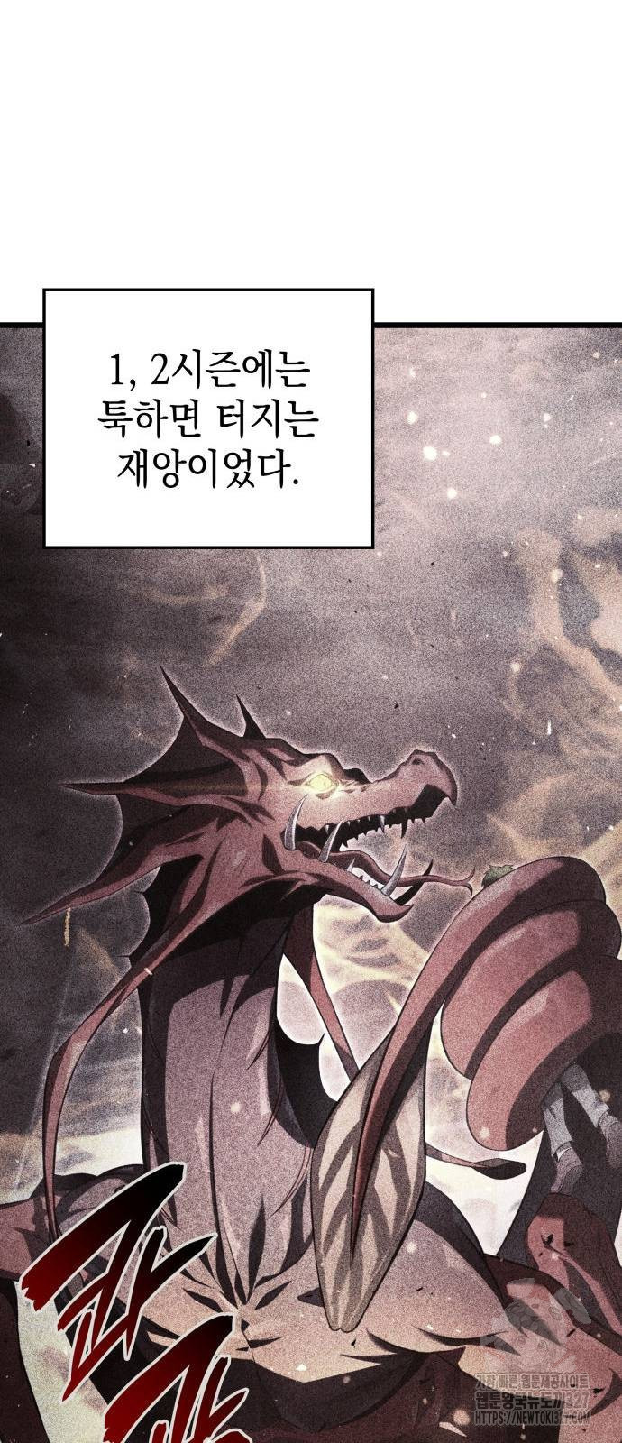 미친 재능의 플레이어 32화 15