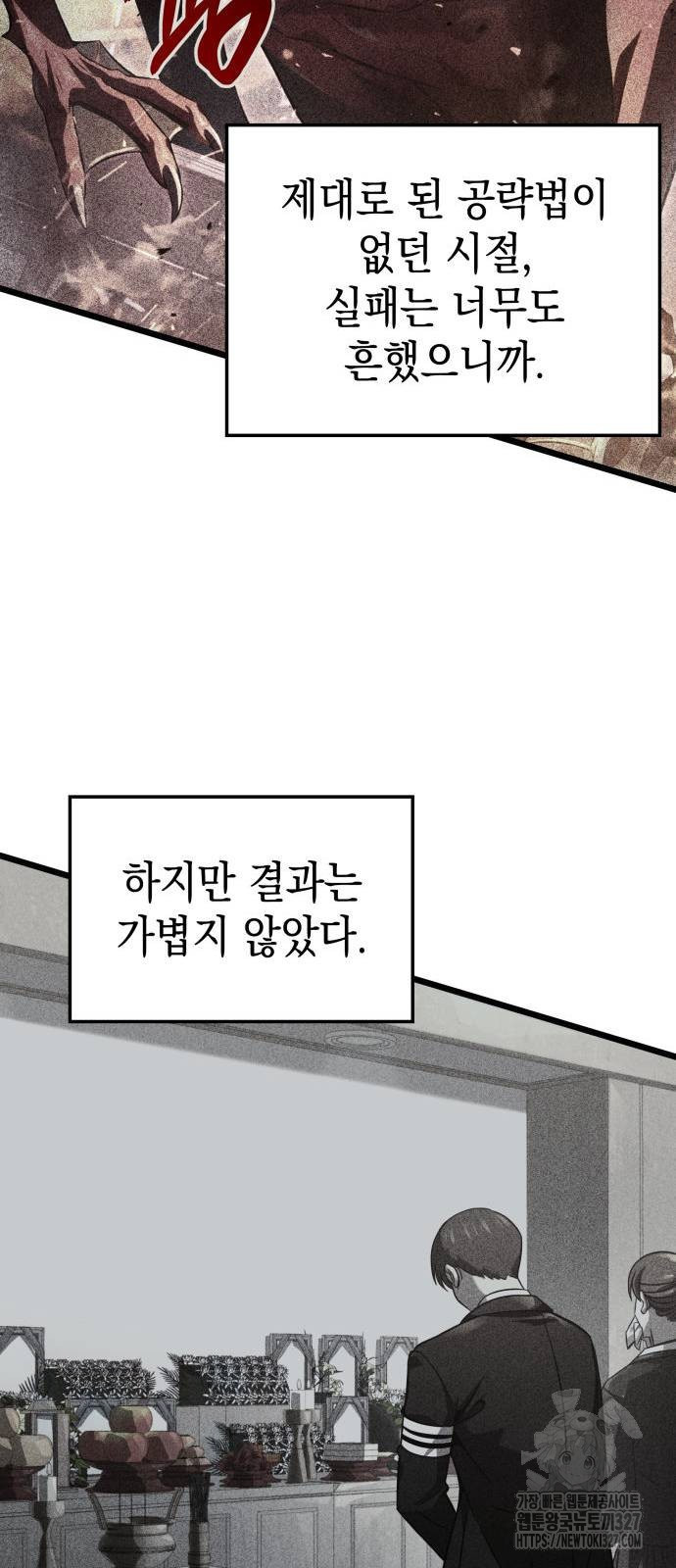미친 재능의 플레이어 32화 16