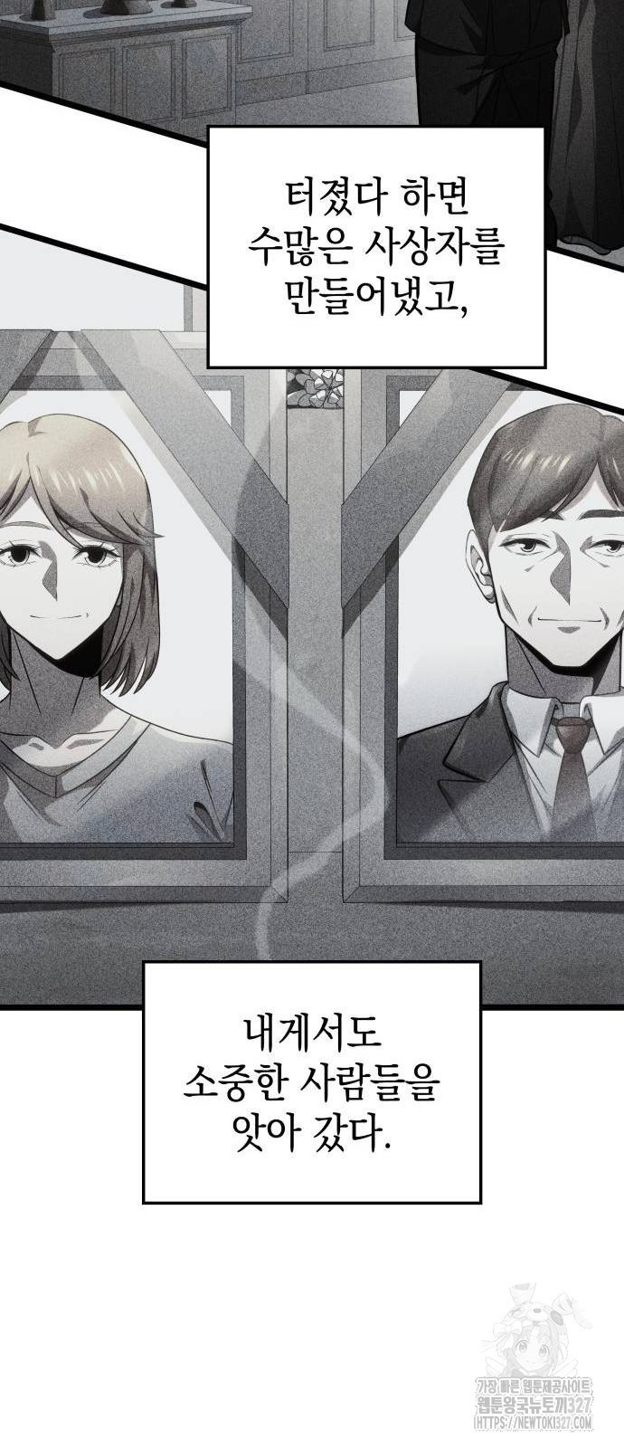 미친 재능의 플레이어 32화 17