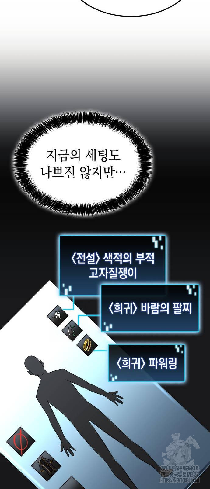 미친 재능의 플레이어 32화 22