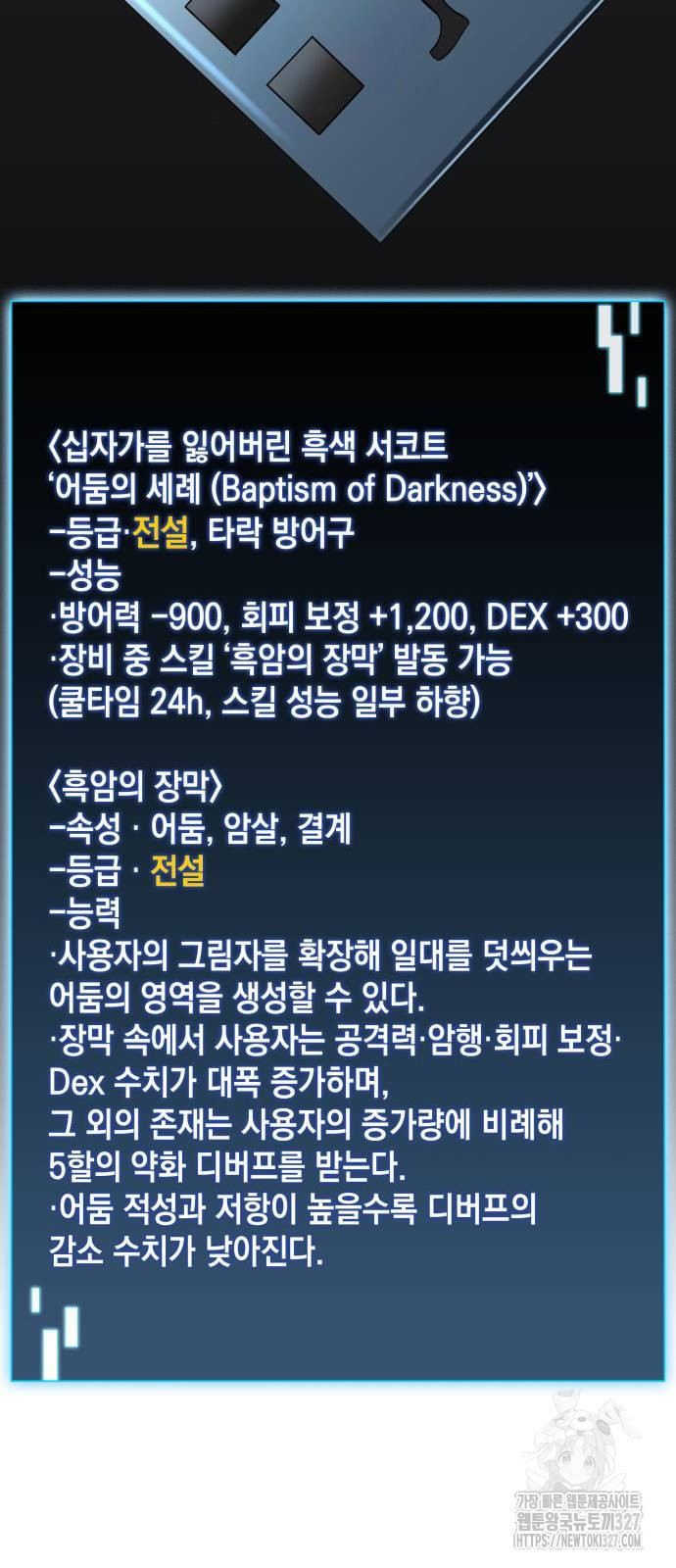 미친 재능의 플레이어 32화 23