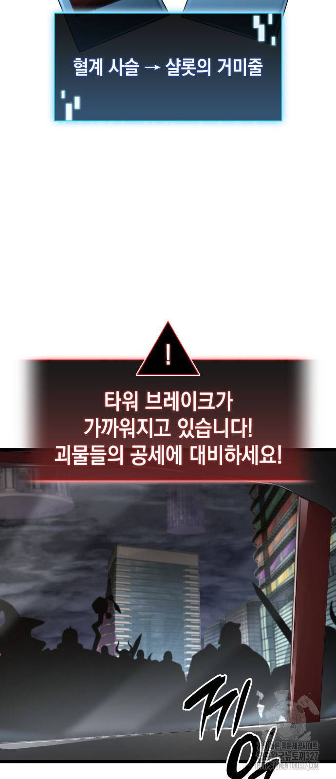 미친 재능의 플레이어 32화 26