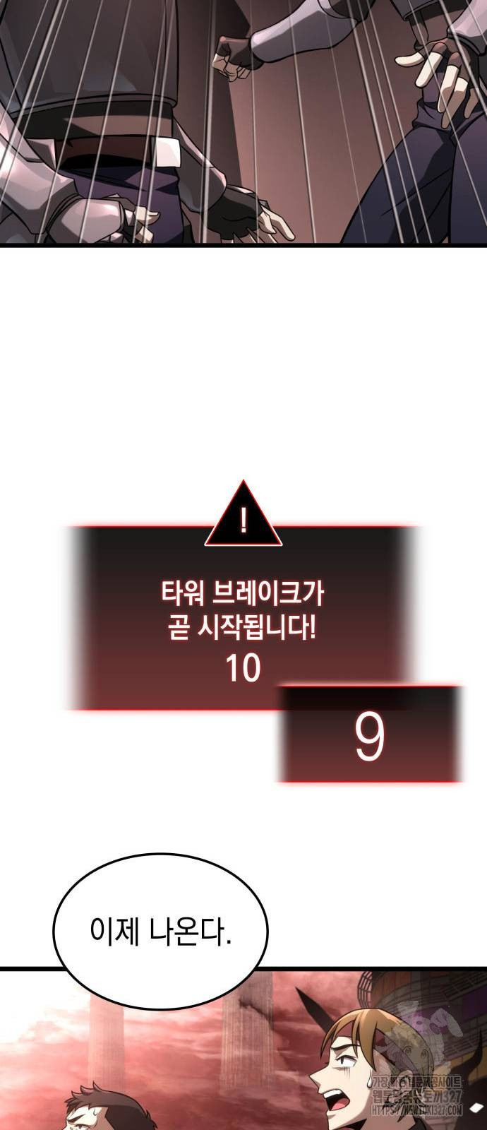 미친 재능의 플레이어 32화 33