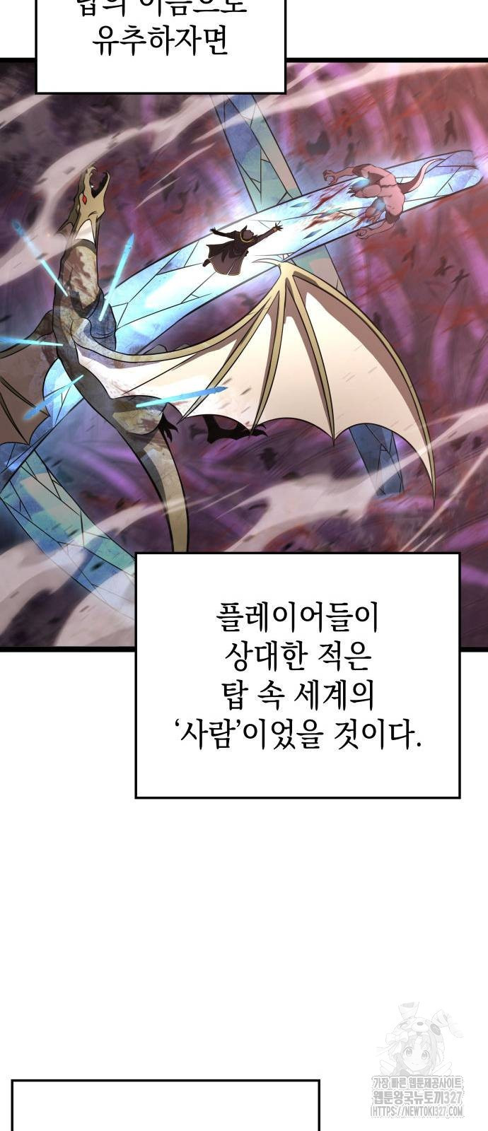 미친 재능의 플레이어 32화 47