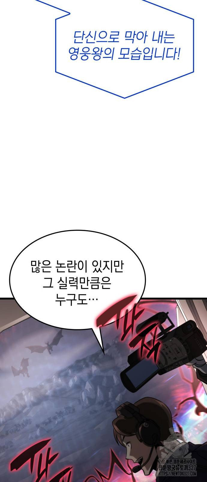 미친 재능의 플레이어 32화 51
