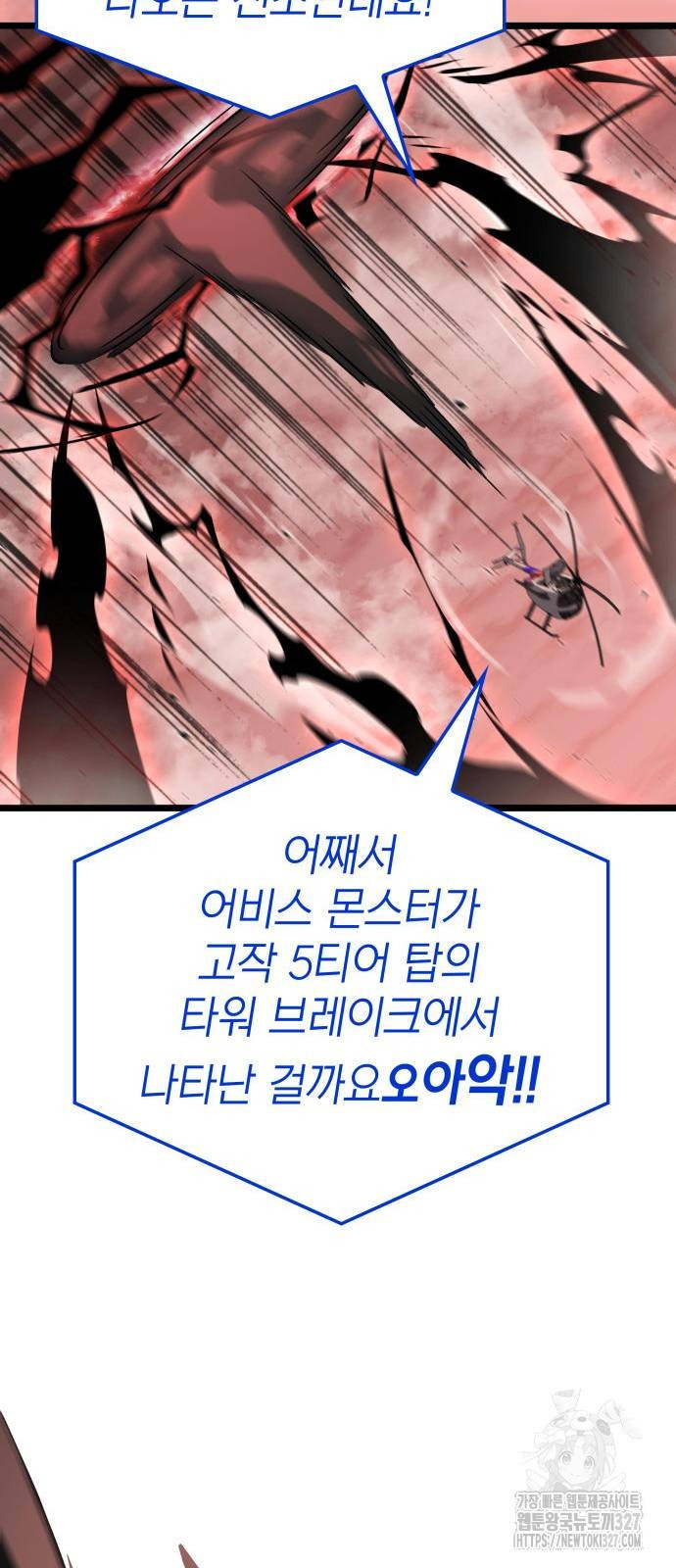 미친 재능의 플레이어 32화 54