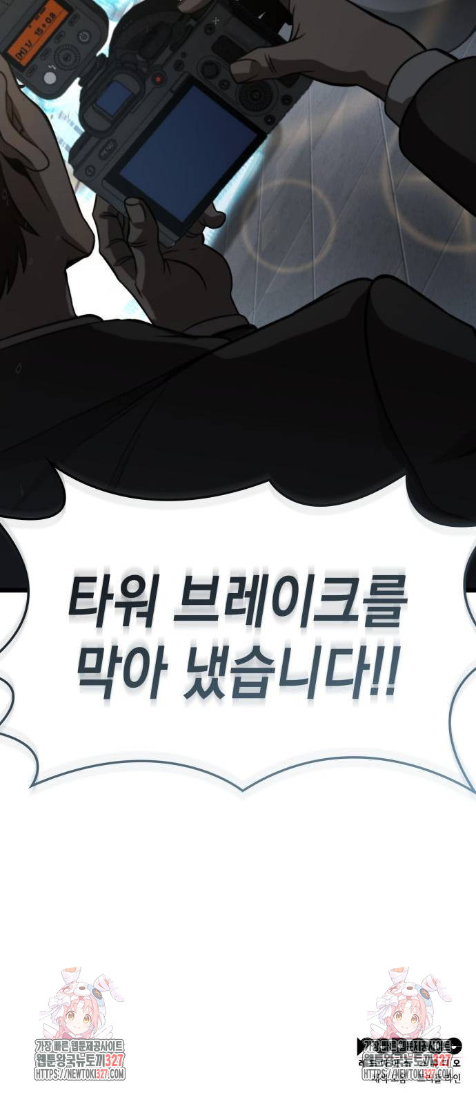 미친 재능의 플레이어 32화 74