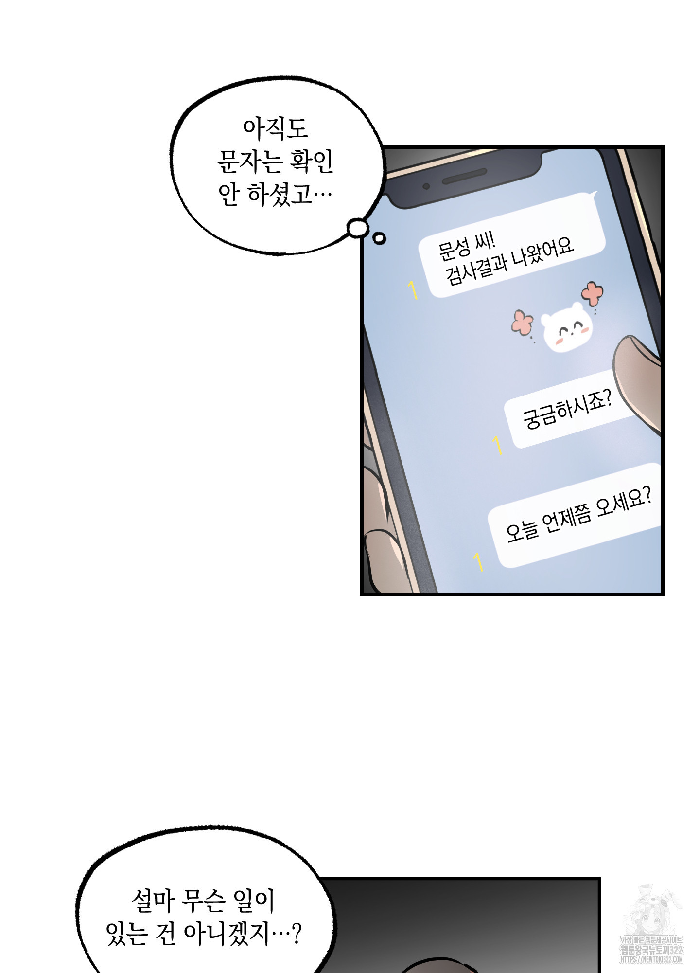 유령의 창 42화 18