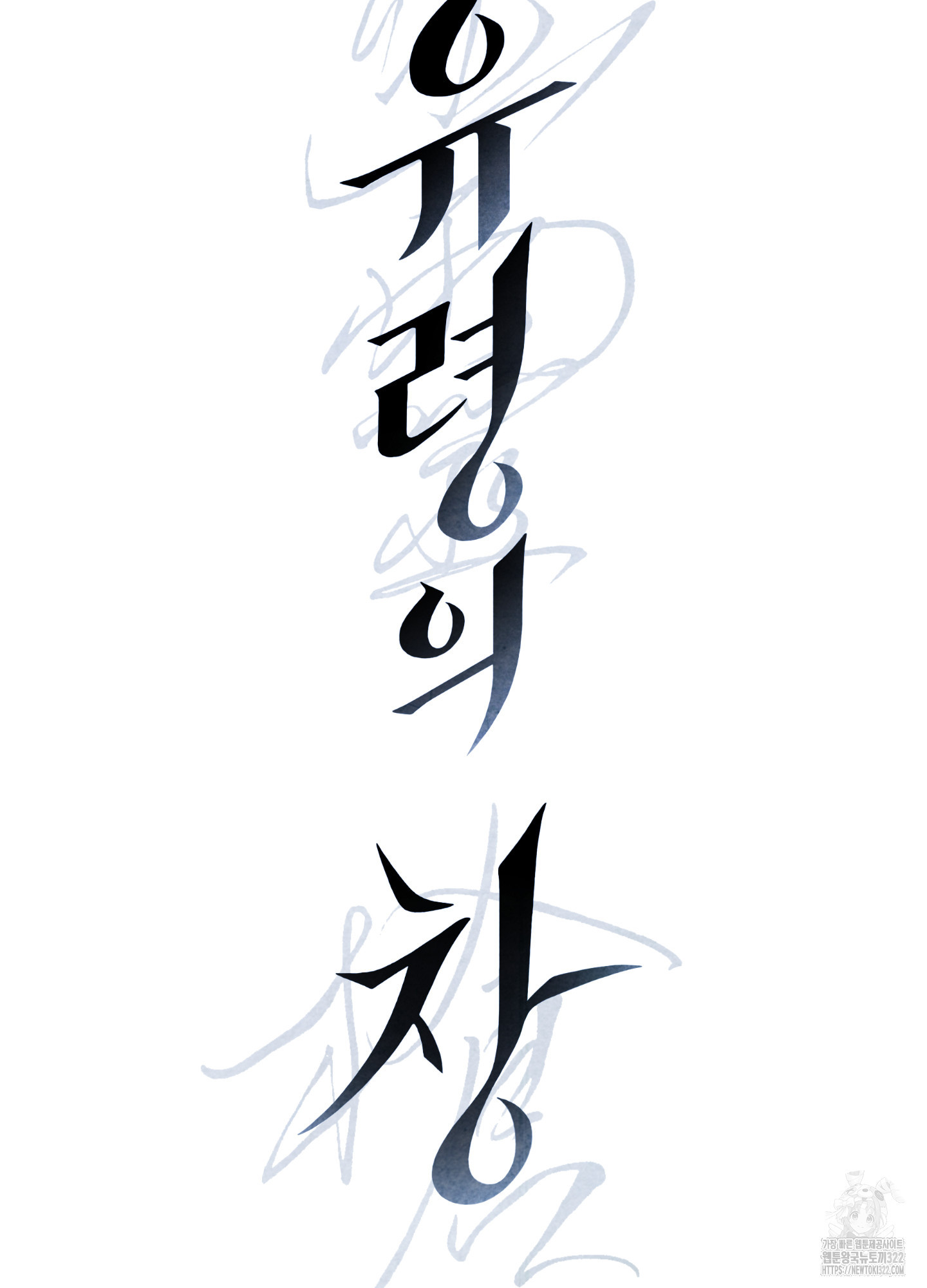 유령의 창 42화 26