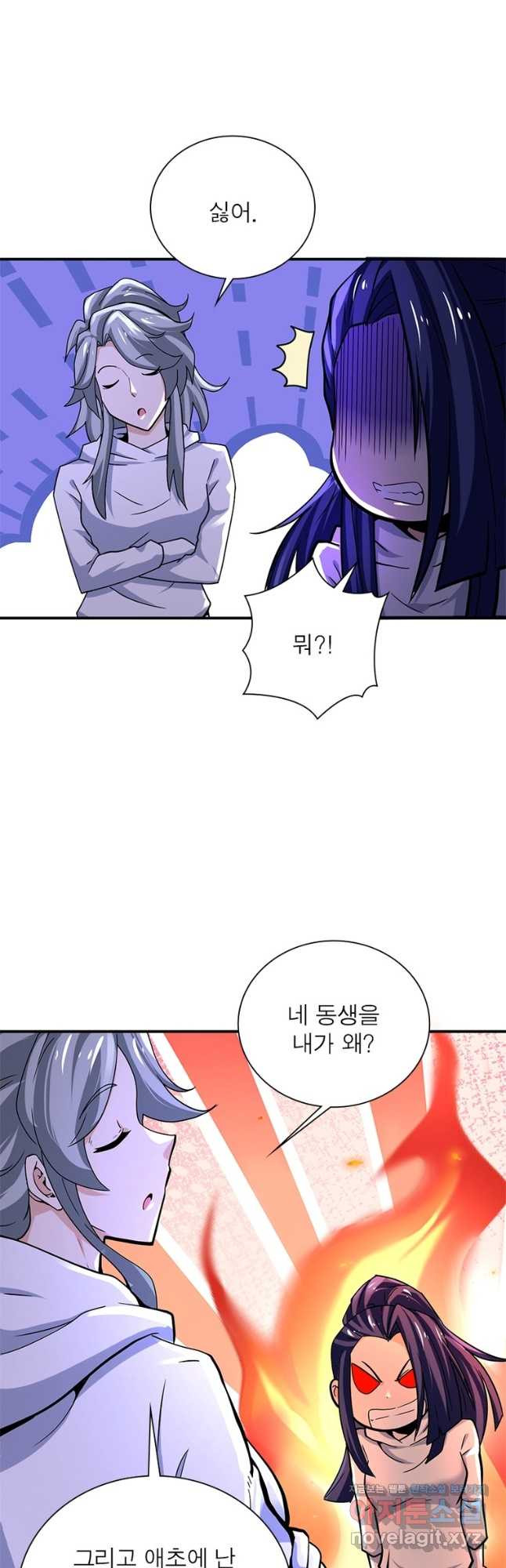 링 오브 가디언 350화 5