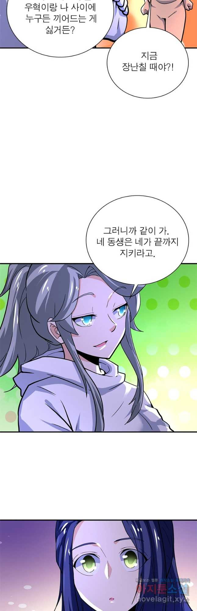 링 오브 가디언 350화 6