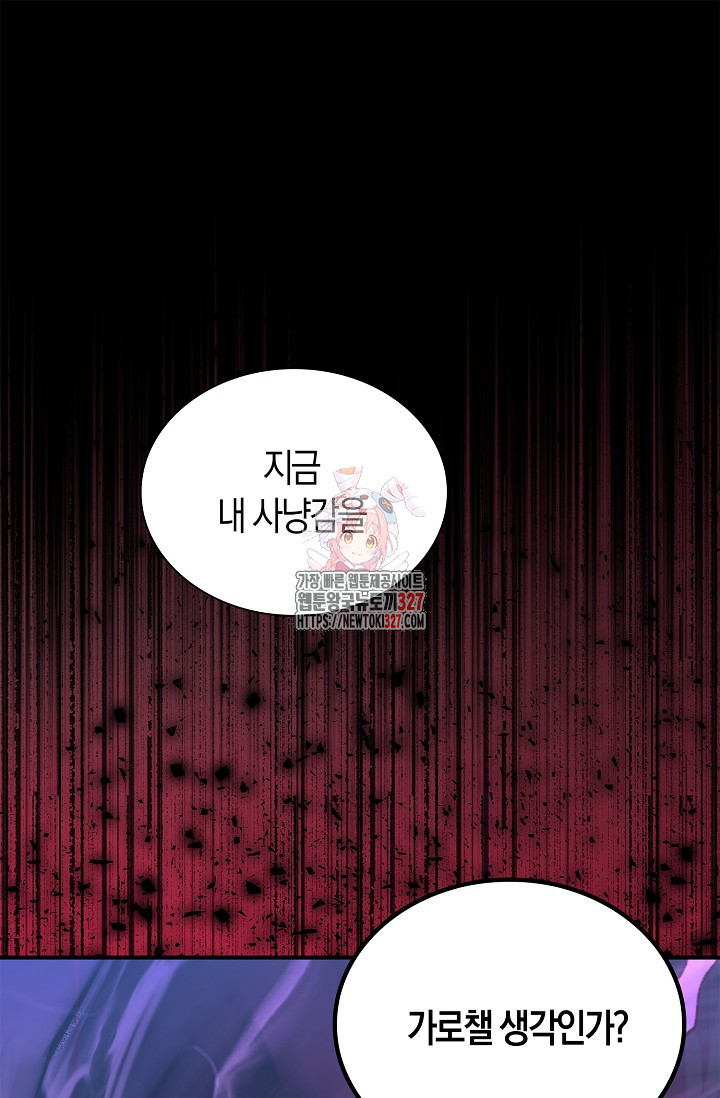 마왕 어플로 S급 헌터가 되었습니다 54화 1