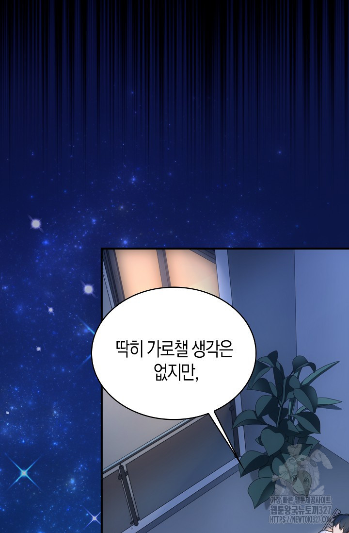 마왕 어플로 S급 헌터가 되었습니다 54화 5
