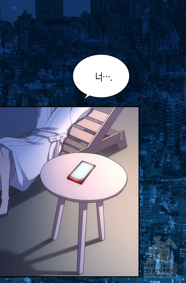 마왕 어플로 S급 헌터가 되었습니다 54화 7